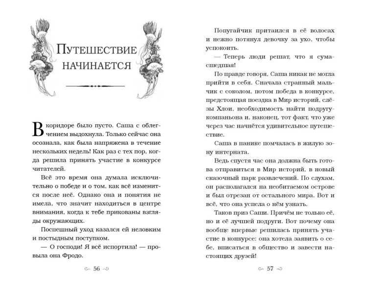 Заклятие морского дракона