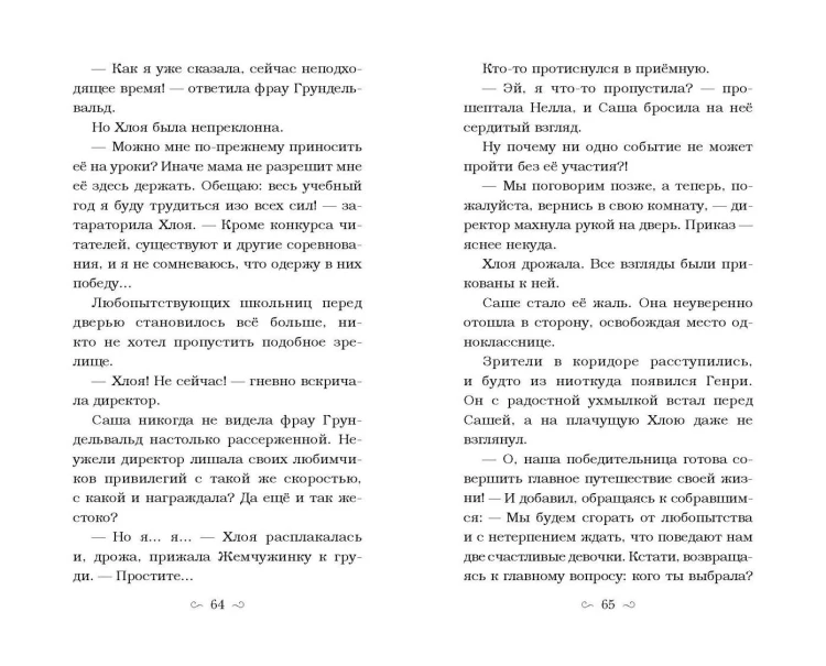 Заклятие морского дракона