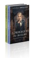 Комплект из 2-х книг: Демонология по Волкову. Собиратели душ + Демонология по Волкову. Падальщики