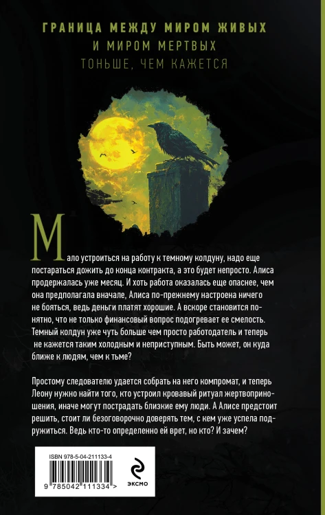 Комплект из 2-х книг: Демонология по Волкову. Собиратели душ + Демонология по Волкову. Падальщики