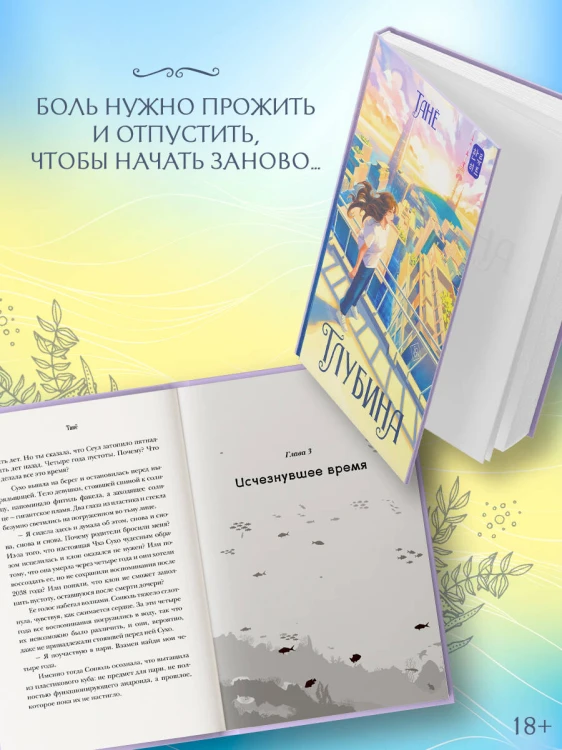 Глубина