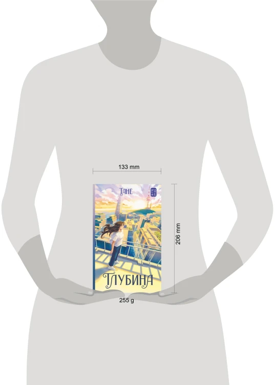 Глубина