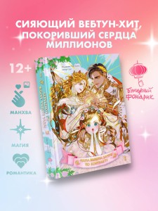 Мама вышла замуж по контракту. Том 1