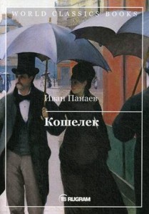 Кошелек