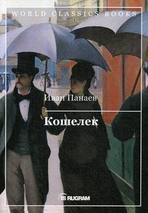 Кошелек