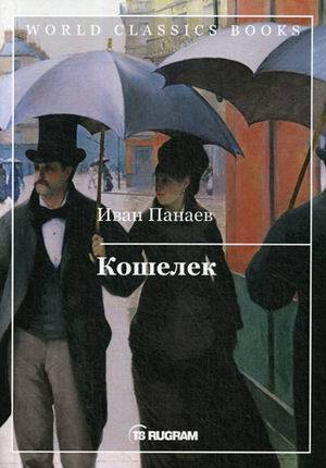 Кошелек