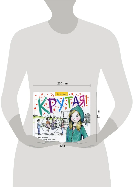 Крутая!