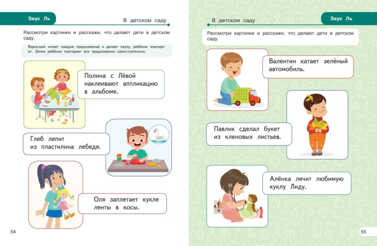 Закрепляем произношение звуков Л, Ль