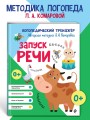 Запуск речи