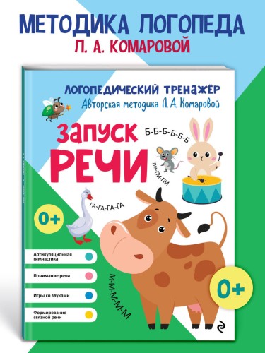 Запуск речи