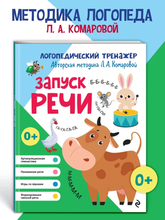 Запуск речи