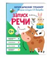 Запуск речи