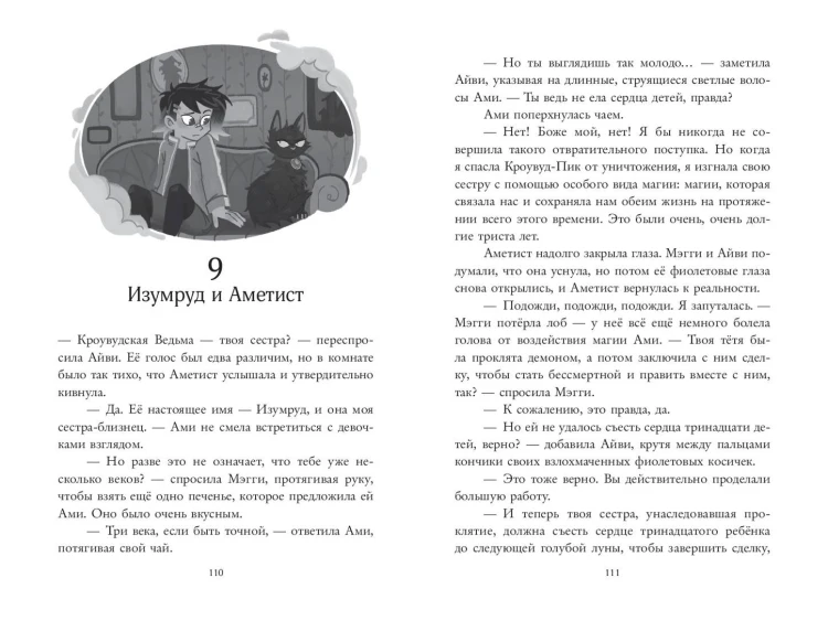 Пара из кошмара и Дом Обмана (#1)