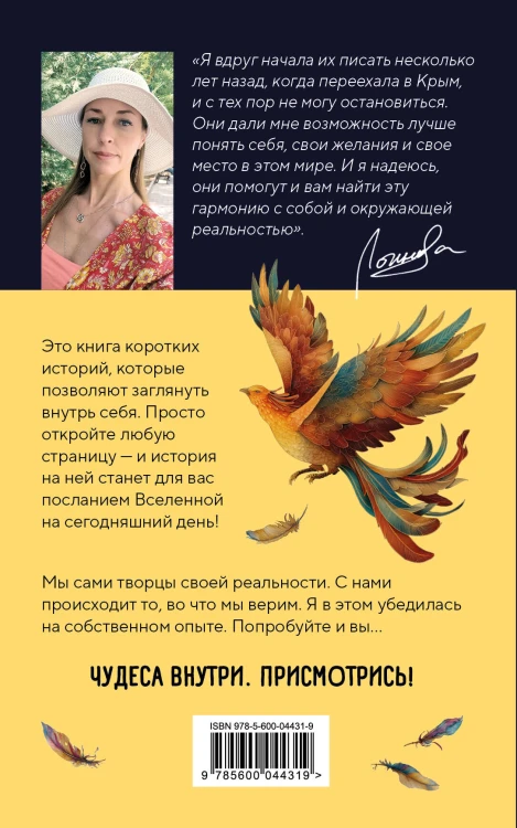 Метафорические истории Марьи-Сказительницы. 99 сказок для трансформации себя