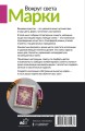 Вокруг света. Марки. 44 схемы для вышивки крестом