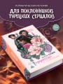 Круассан с любовью