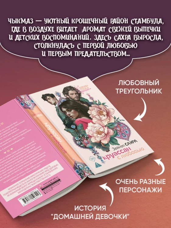 Круассан с любовью