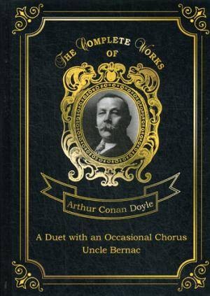 A Duet with an Occasional Chorus and Uncle Bernac = Дуэт в сопровождении случайного хора и Дядя Бернак. Т. 11.: на англ.яз