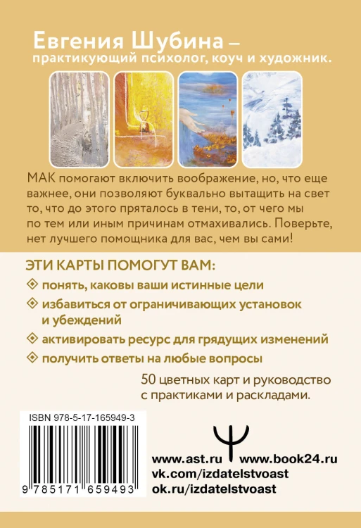 Код Процветания: метафорические ассоциативные карты. Ответы, которые открывают двери. Практики
