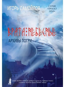 Врата небесные