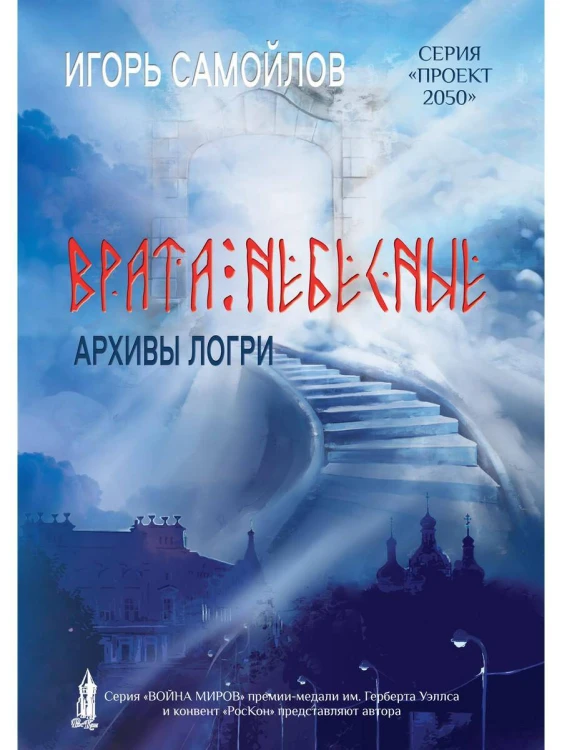 Врата небесные