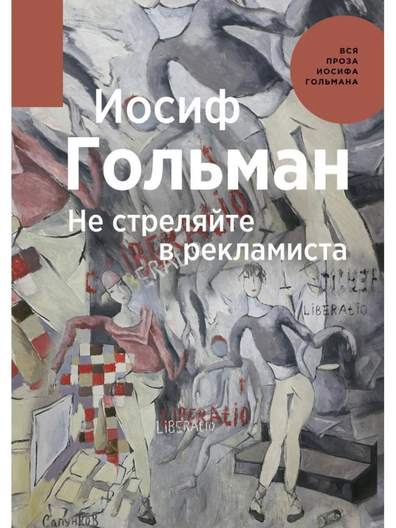 Не стреляйте в рекламиста