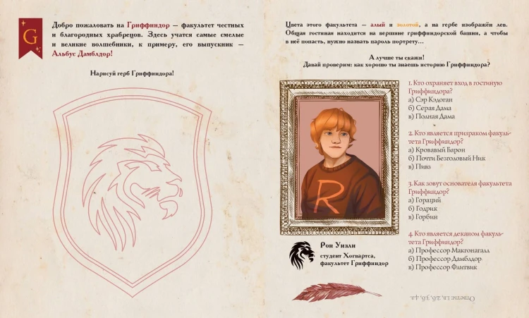 Тайны чародейства и волшебства. Книга творчества и вдохновения (Гермиона)