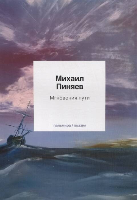 Мгновения пути