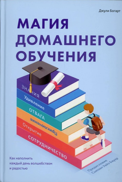 Магия домашнего обучения