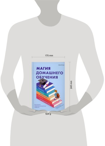 Магия домашнего обучения