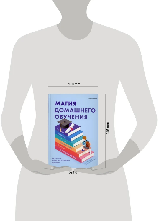 Магия домашнего обучения
