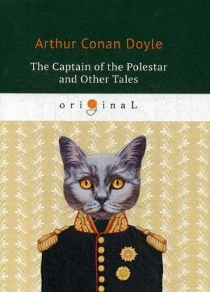 The Captain of the Polestar and Other Tales = Капитан Полярной Звезды: на англ.яз
