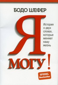 Я могу!