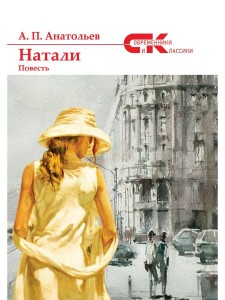 Натали