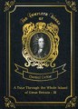 A Tour Through the Whole Island of Great Britain III = Тур через Великобританю 3. Т. 8: на англ.яз