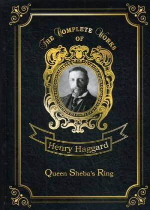 Queen Sheba's Ring = Перстень Царицы Савской: на англ.яз