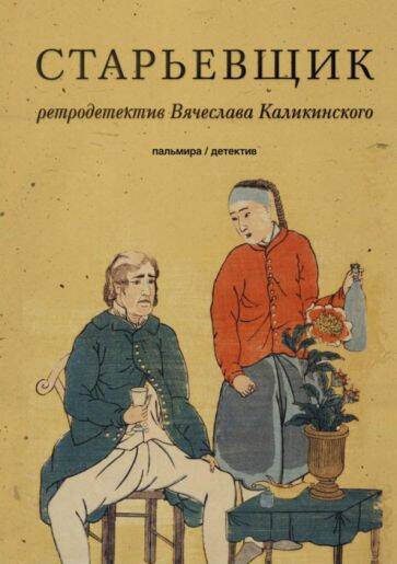 Старьевщик