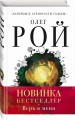 Верь в меня
