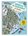Найди и покажи: НА ПЛАНЕТЕ
