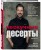Нескучные десерты