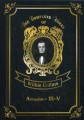 Armadale III-V = Армадейл III-V. Т. 9.: на англ.яз