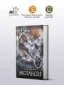 Экспансия