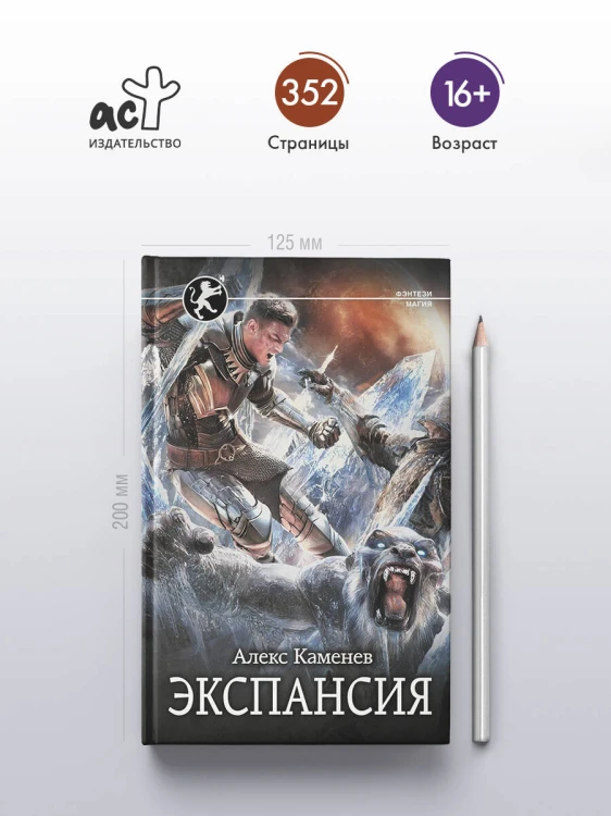 Экспансия