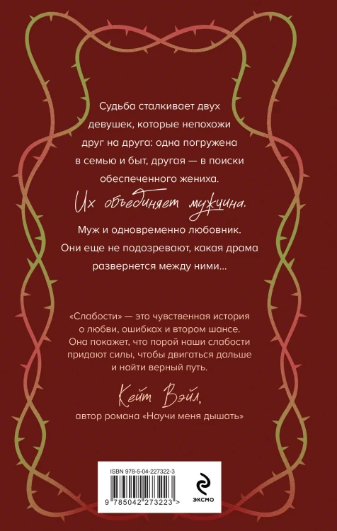 Комплект из 2-х книг Рины Дейн: Обманутая + Слабости