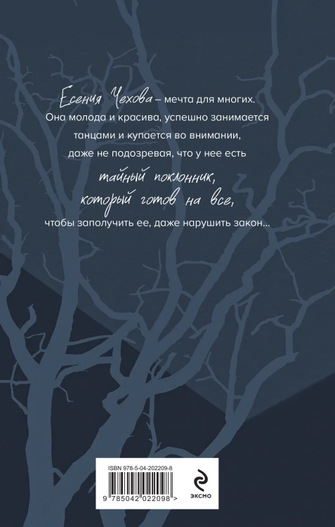 Комплект из 2-х книг Рины Дейн: Обманутая + Слабости