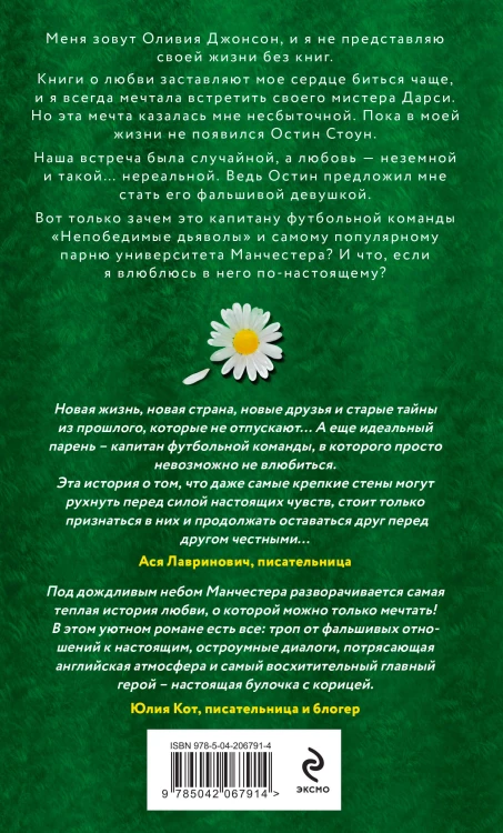 Комплект из 2-х книг Авы Хоуп: Тринадцать + Хет-трик