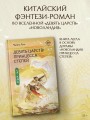 Девять царств: Принцесса степей