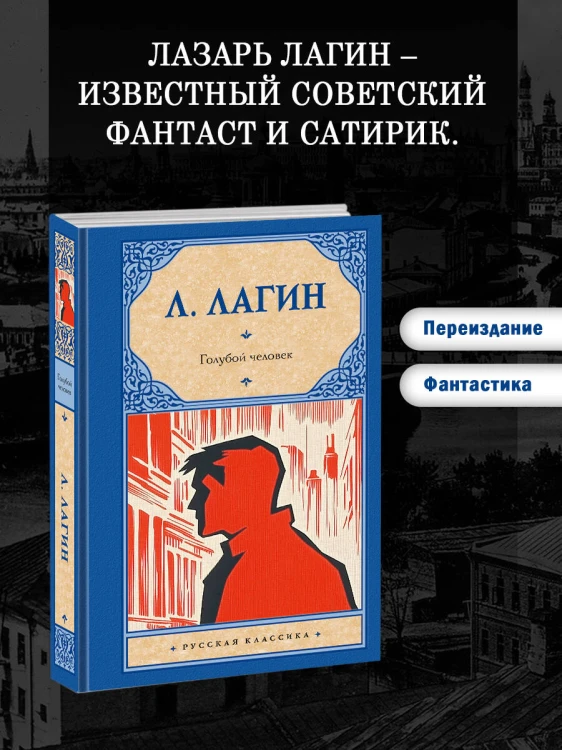 Голубой человек