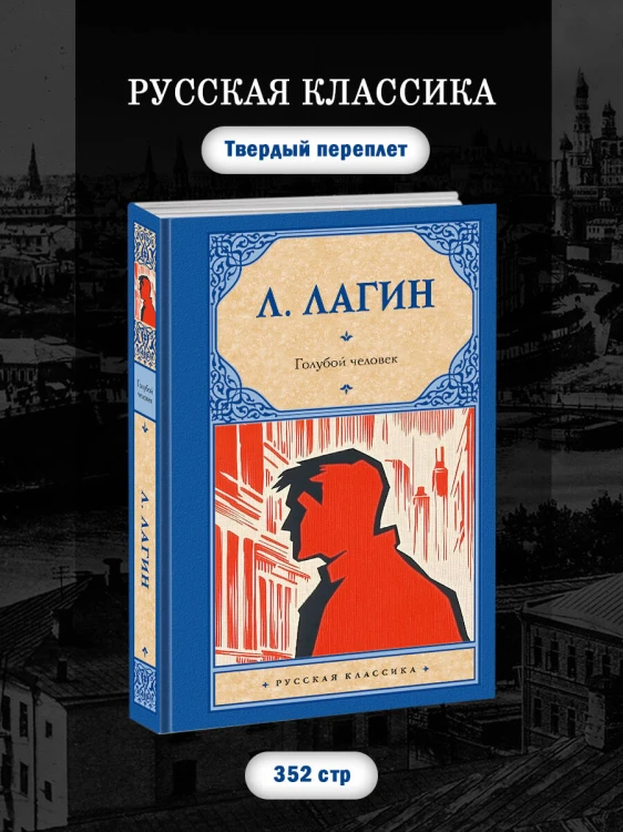 Голубой человек