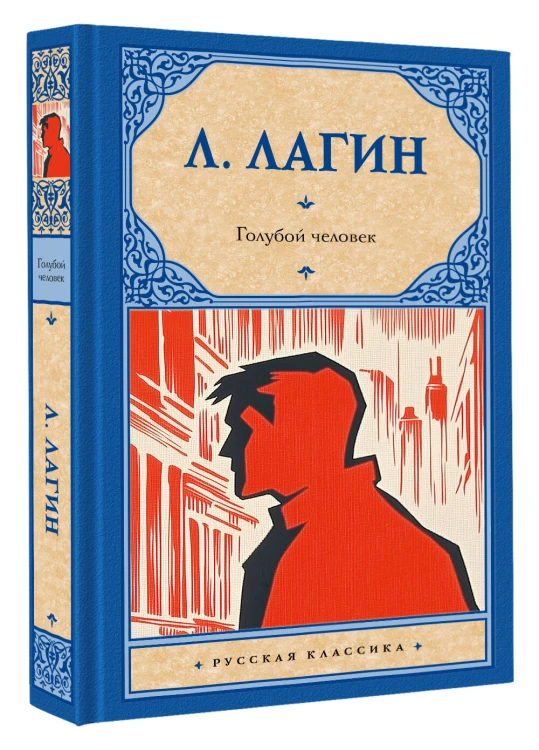 Голубой человек